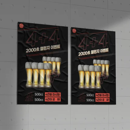 포트폴리오-4도씨 맥주 - 포스터 디자인3