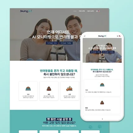 포트폴리오-[스타트업 홈페이지] 펫캠 스타트업