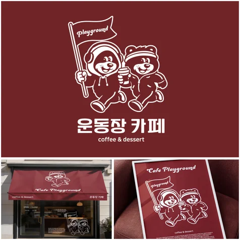 포트폴리오-카페 캐릭터 로고