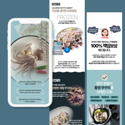 포트폴리오-쭈꾸미 상세페이지 상페이지 디자인 상세페이지 제작 상세페이지 기획 식품 상세페이지