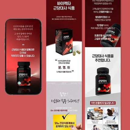 포트폴리오-바이렉타 근당대사 식품 상세페이지 제작, 상세페이지 디자인, 스마트스토어, 쿠팡