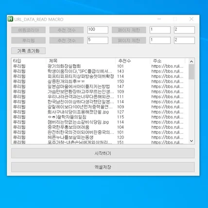 포트폴리오-포털사이트 게시글 추천 수에 따른 데이터 수집 프로그램
