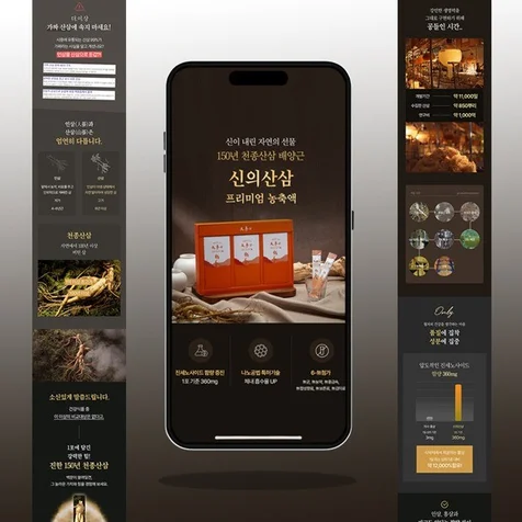 포트폴리오-상세페이지 / 신의산삼 - 건강식품