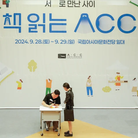 포트폴리오-[사진영상동시진행]도서행사 스케치(아시아문화전당 책읽는 acc)