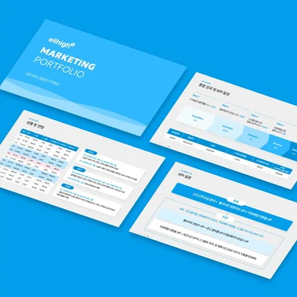 포트폴리오-발표 및 보고자료