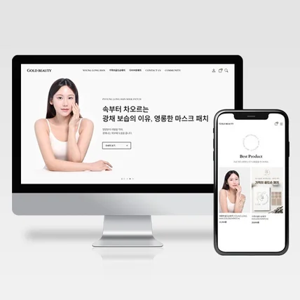 포트폴리오-뷰티 화장품 샵 쇼핑몰 사이트 홈페이지 제작 (모바일+pc)