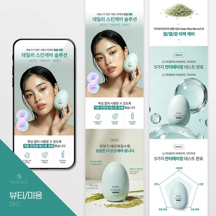 포트폴리오-뷰티 화장품 상세페이지 / Ai이미지 생성 / 촬영비 0월