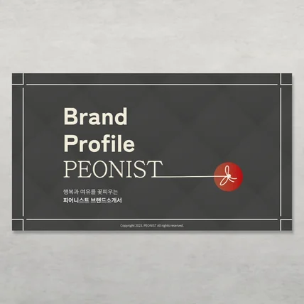 포트폴리오-의류 업종 브랜드소개서 제작