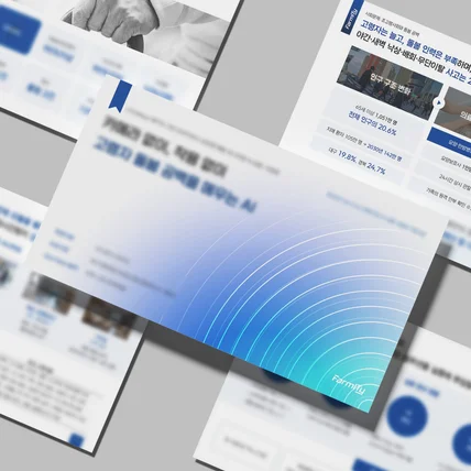 포트폴리오-[PPT] AI 기술 발표자료 PPT