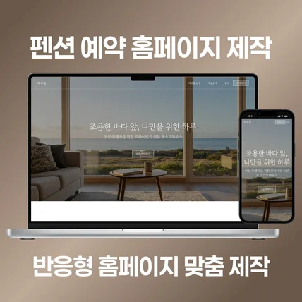 포트폴리오-펜션 소개 예약 홈페이지