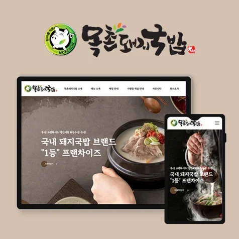 포트폴리오-목촌돼지국밥