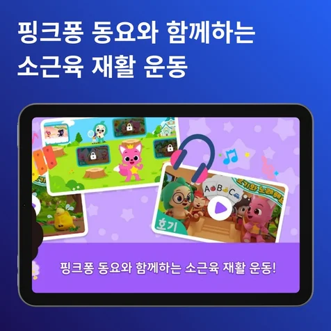포트폴리오-재활운동 앱 - 집에서 즐기는 재활운동