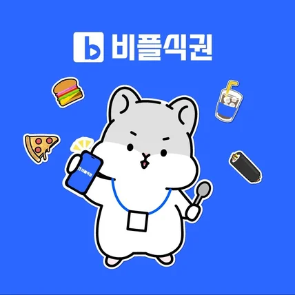 포트폴리오-비즈플레이의 '비플식권'  캐릭터 '밥플이' 디자인