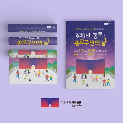 포트폴리오-종로구청 제 32회 종로구민의 날 포스터
