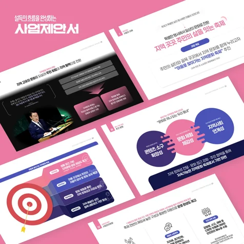 포트폴리오-사업제안서