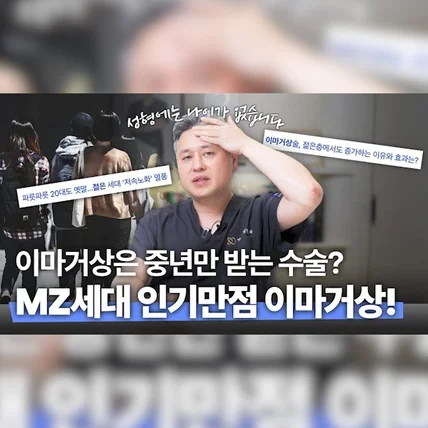 포트폴리오-[촬영/편집/유튜브] <엑스오 성형외과> 이마거상이 사랑받는 이유는?
