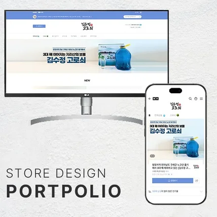 포트폴리오-스토어디자인 [식품]