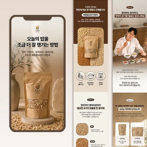 포트폴리오-건강식품 혼합곡 잡곡 상세페이지 디자인