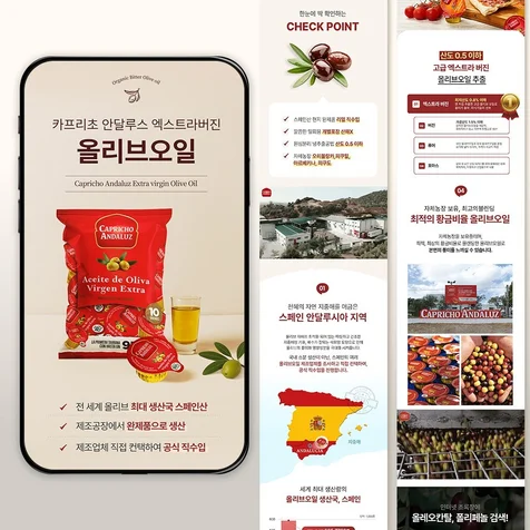 포트폴리오-올리브오일 상세페이지