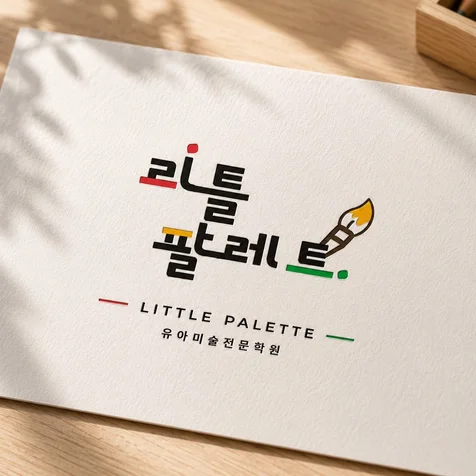포트폴리오-유아 미술 학원 로고 제작 디자인.BI.CI