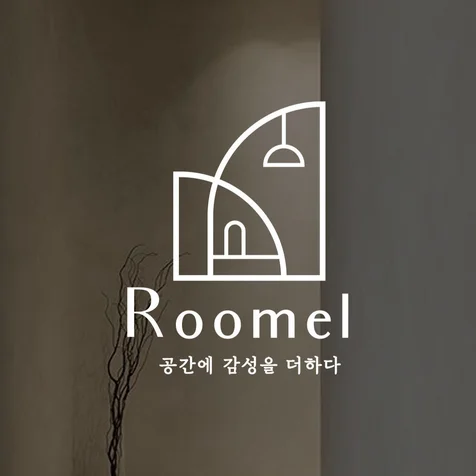 포트폴리오-인테리어 로고 디자인 I 로고제작