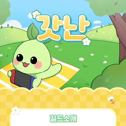 포트폴리오-로스트아크 길드 홍보물 디자인