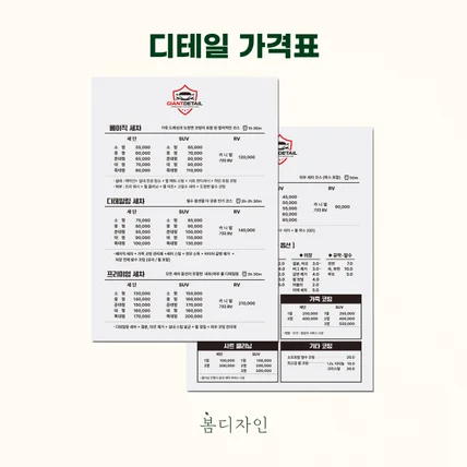 포트폴리오-[메뉴판] 자이언트디테일