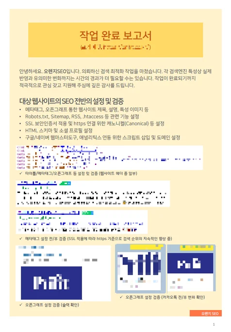 포트폴리오-쇼핑몰 웹사이트 SEO
