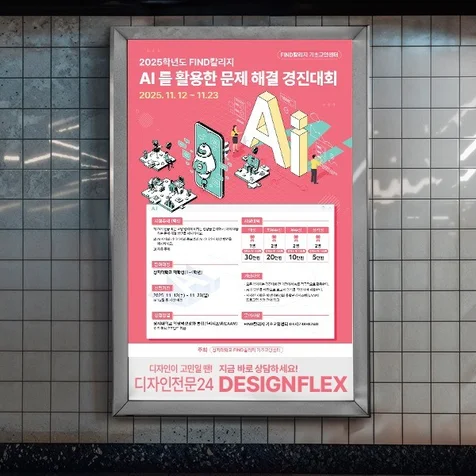 포트폴리오-공모전 포스터 디자인