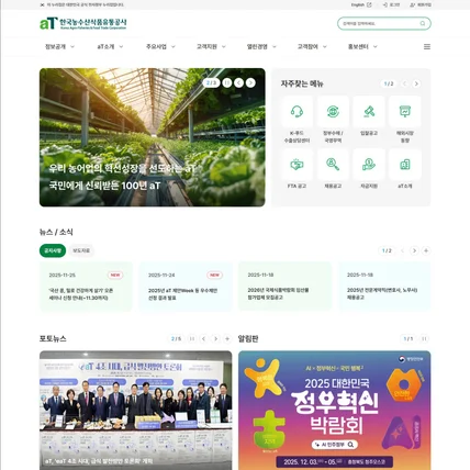 포트폴리오-한국농수산식품유통공사