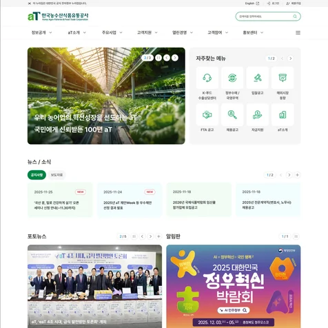 포트폴리오-한국농수산식품유통공사