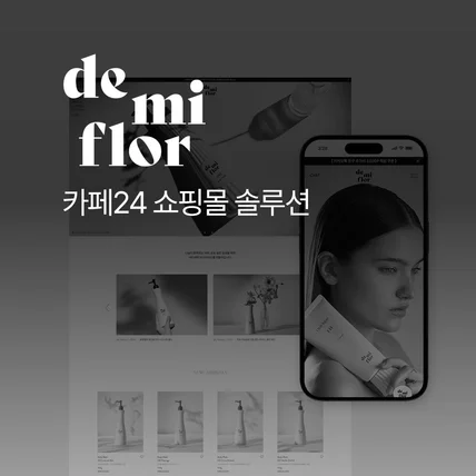 포트폴리오-DemiFlor