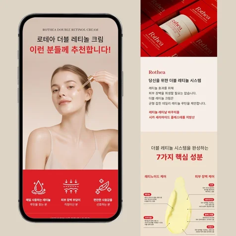 포트폴리오-로테아 크림 화장품 상세페이지