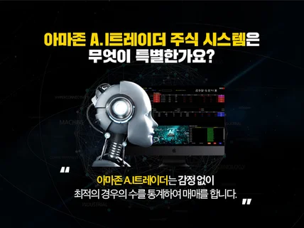 포트폴리오-A.I 트레이더 주식시스템 랜딩페이지