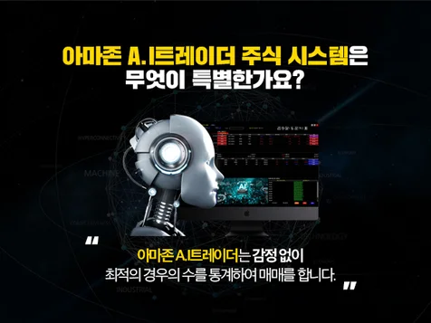 포트폴리오-A.I 트레이더 주식시스템 랜딩페이지