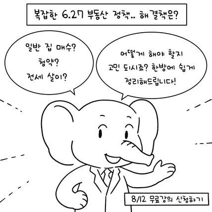 포트폴리오-황금후추 / 부동산 정보 채널 홍보툰