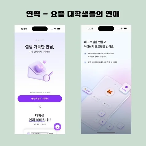포트폴리오-대학생 소캐팅 앱