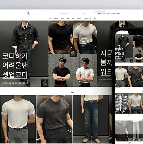 포트폴리오-남성의류 전문 쇼핑몰, 그로잉무드 쇼핑몰 홈페이지 제작