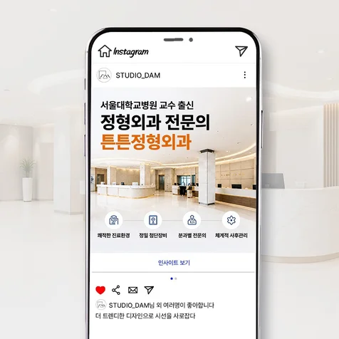 포트폴리오-정형외과 병원 홍보 광고 SNS 배너
