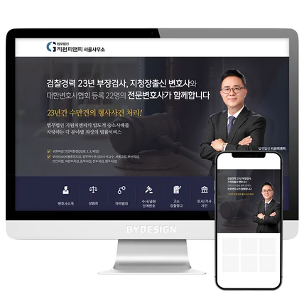 포트폴리오-법률/변호사 업종 포트폴리오