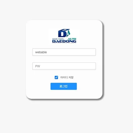 포트폴리오-(주)대동오토 바이어/품목/단가/견적/통계 관리 프로그램