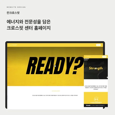 포트폴리오-스포츠/운동/크로스핏 홈페이지 제작