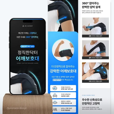 포트폴리오-헬스 건강 어깨보호대 상세페이지