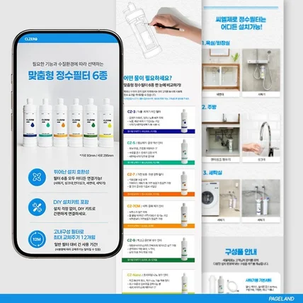포트폴리오-정수필터 상세페이지, 생활용품 상세페이지, DIY 제품, 상세페이지 기획, 상세페이지 제작