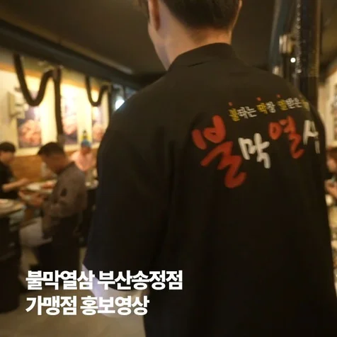 포트폴리오-[촬영/편집]프랜차이즈 가맹점 홍보영상
