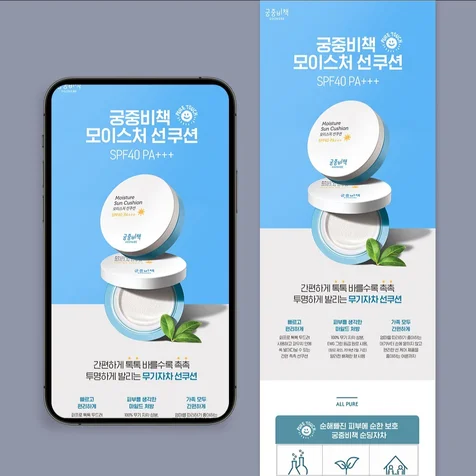 포트폴리오-뷰티 화장품 상세페이지