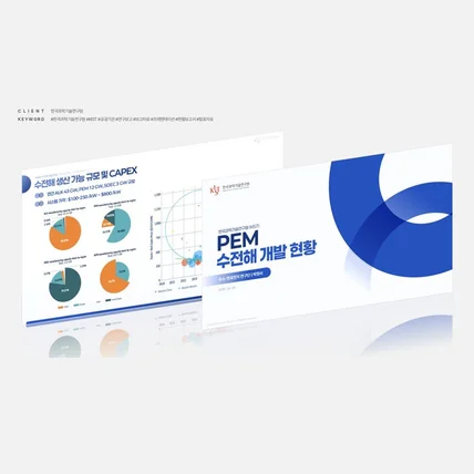 포트폴리오-기술과학 발표자료 보고 PPT 디자인