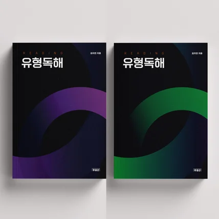 포트폴리오-유형 독해(영어) 교재 표지