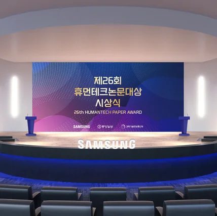 포트폴리오-삼성전자 휴먼테크 논문대상 시상식 총괄 디자인