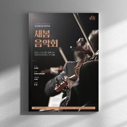 포트폴리오-오케스트라 음악회